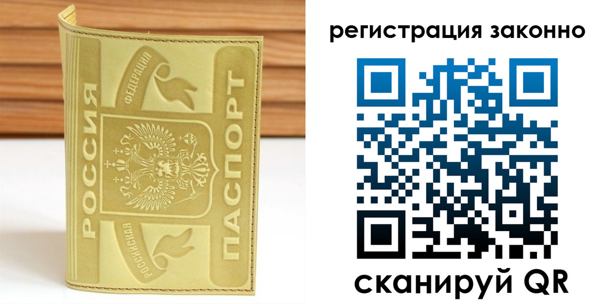 временная регистрация недорого в Симе