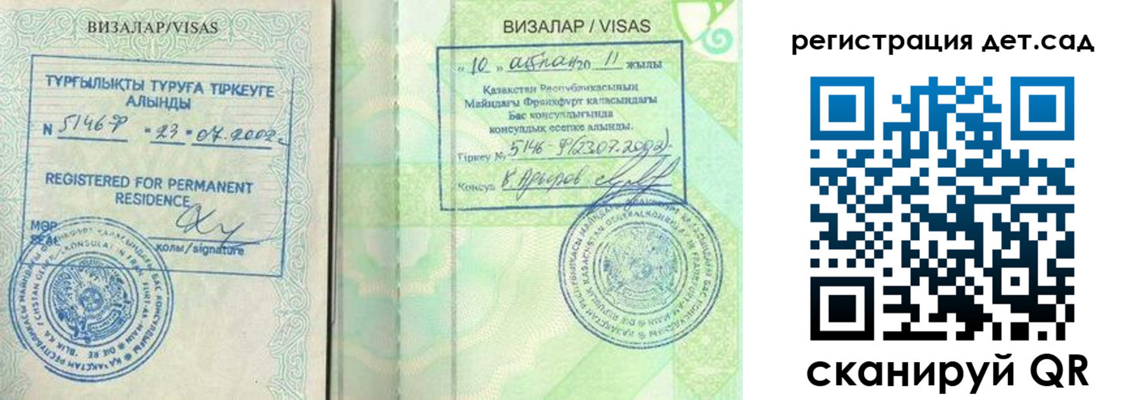 прописка ребенка в Симе