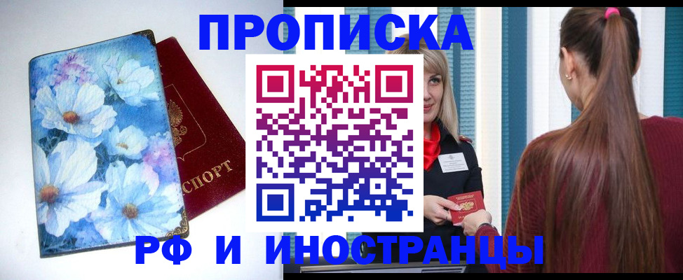 прописка регистрация в Симе